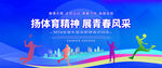 运动会