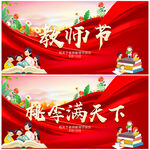 教师节