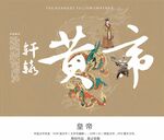 皇帝