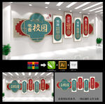校园文化墙