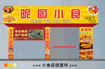 小食店店招