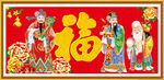福禄寿