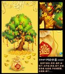 发财树