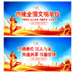 文明机关单位