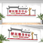 便民服务中心文化墙