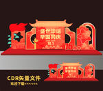 中秋国庆美陈