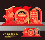 中秋国庆美陈