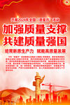 全国质量月挂图