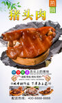 猪头肉  