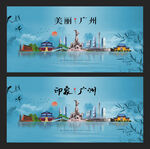 广州
