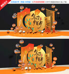 中秋美陈