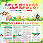 2024世界患者安全日