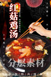 红菇鸡汤
