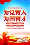 为党育人为国育才