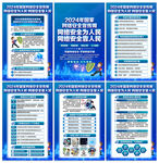 国家网络安全宣传周