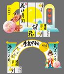 中秋美陈