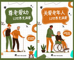 关爱老年人 养老院挂画