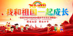 幼儿园小学国庆节活动背景