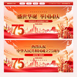 国庆75周年