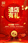 进店有礼商铺促销