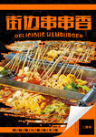 串串香