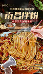 南昌拌粉
