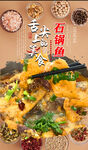 石锅鱼
