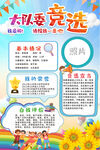 大队委竞选海报