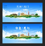厦门