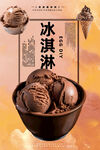 冰淇淋