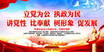 立党为公 执政为民