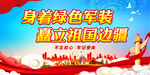 身着绿色军装