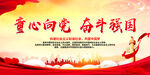童心向党 奋斗强国
