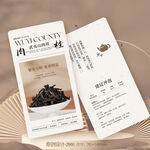 武夷山肉佳茶叶介绍卡片