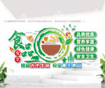 食品安全文化墙