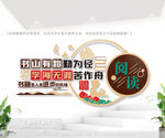 创意阅读室文化墙