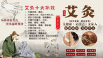 艾灸养生背景墙