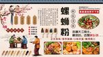 螺蛳粉背景墙