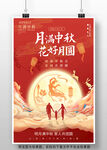 中秋节海报