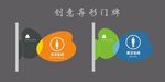 创意异形门牌