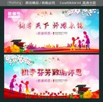 桃李天下师恩永铭  