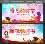 感恩教师节 致敬教师节