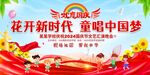 幼儿园小学国庆节舞台背景
