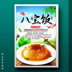 八宝饭