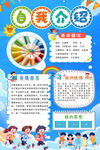 小学生自我介绍海报