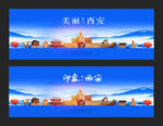 西安 