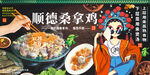 顺德桑拿鸡