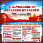 全民国防教育日