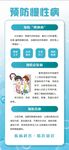 预防慢性病
