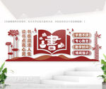 读书标语文化墙